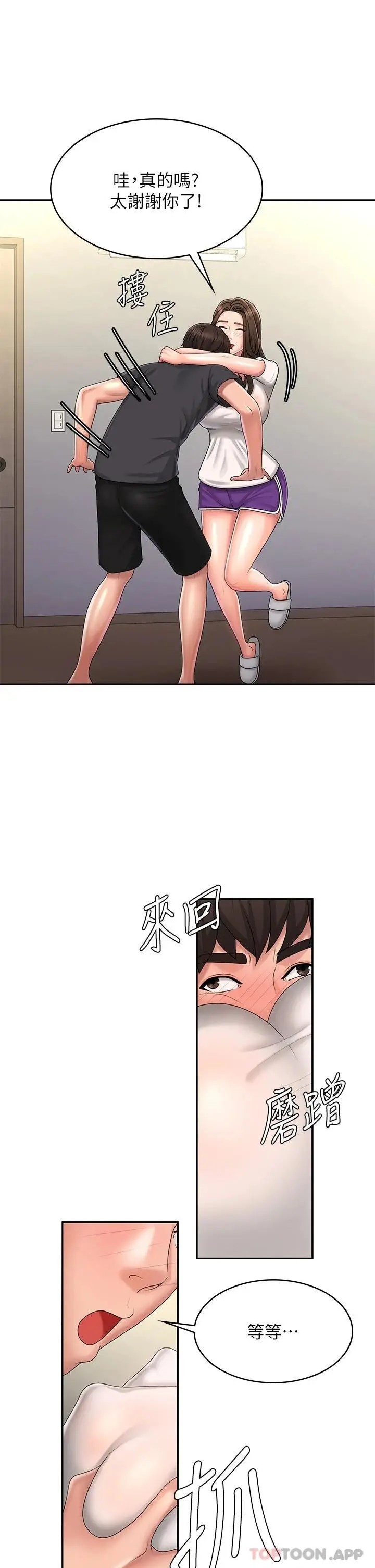 漫画《青春期小阿姨》第36话第12张图