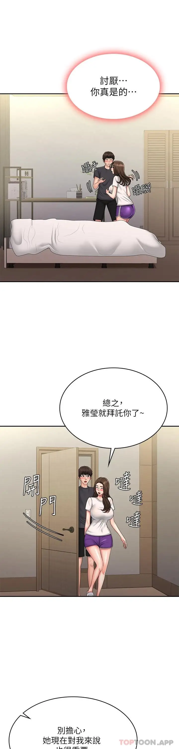 漫画《青春期小阿姨》第36话第14张图