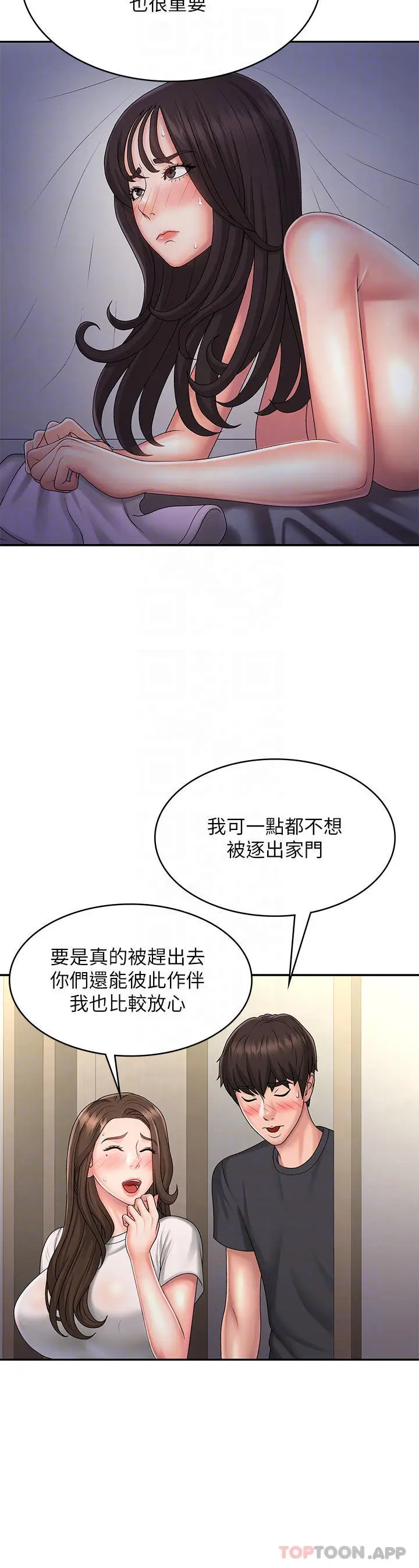 漫画《青春期小阿姨》第36话第15张图