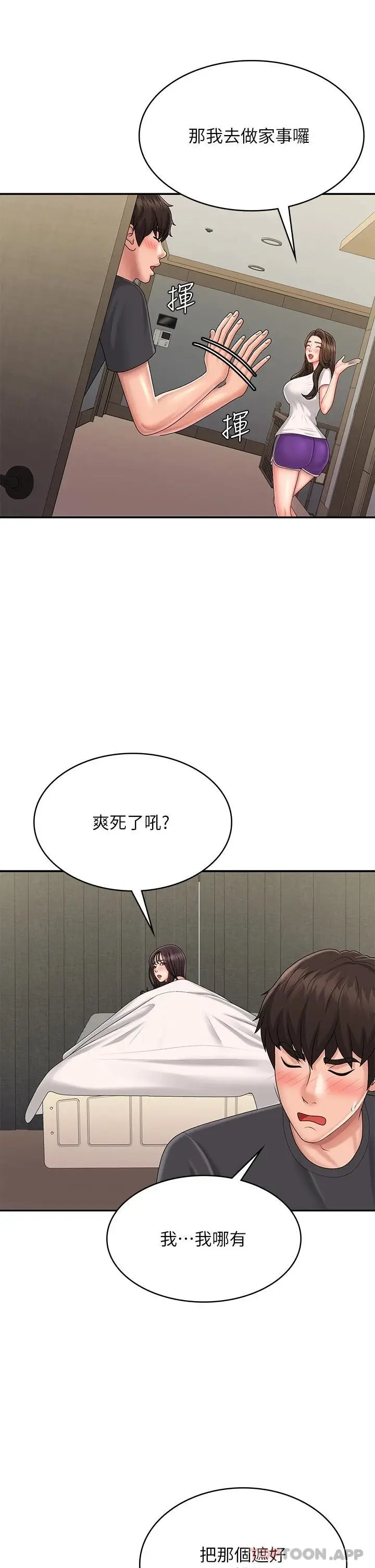 漫画《青春期小阿姨》第36话第16张图