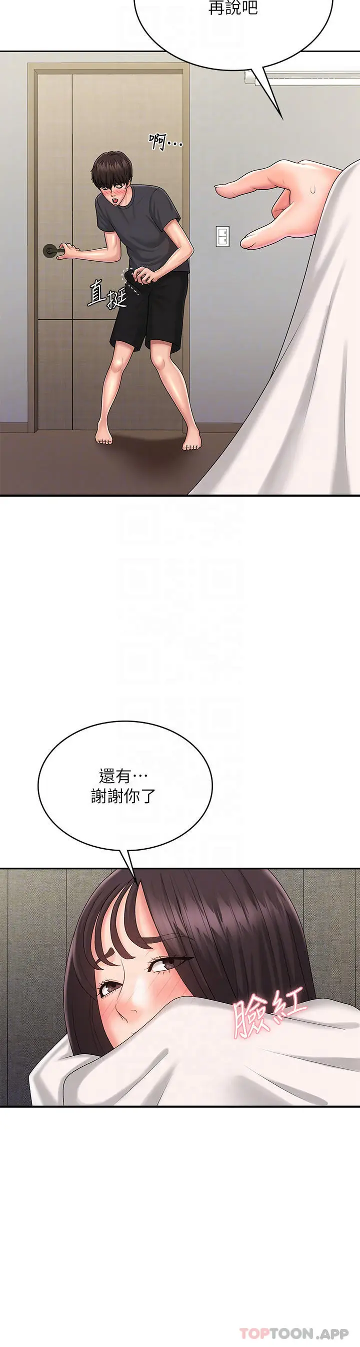 漫画《青春期小阿姨》第36话第17张图