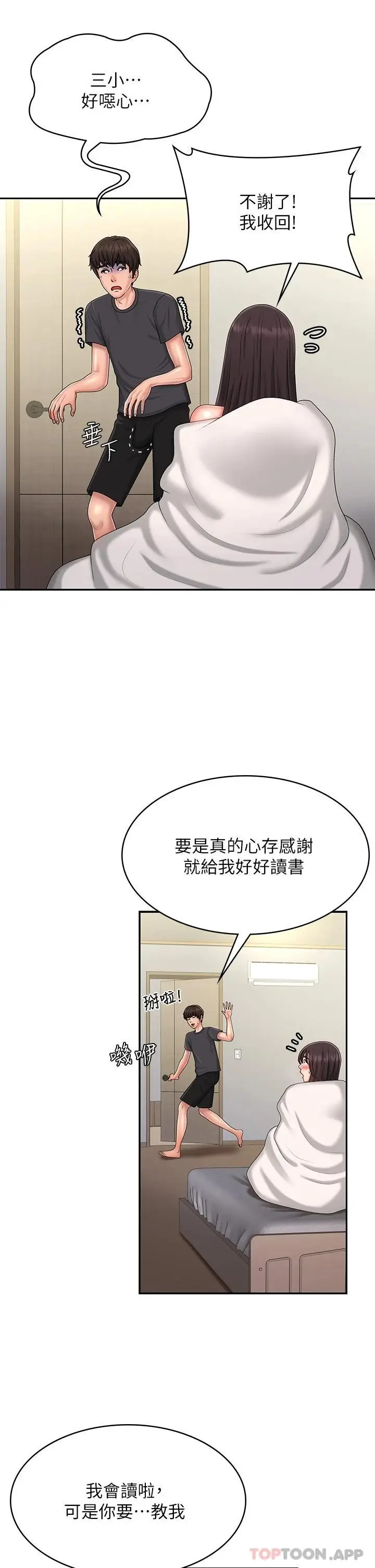 漫画《青春期小阿姨》第36话第18张图