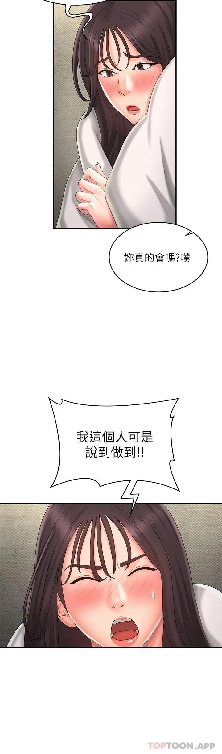 漫画《青春期小阿姨》第36话第19张图