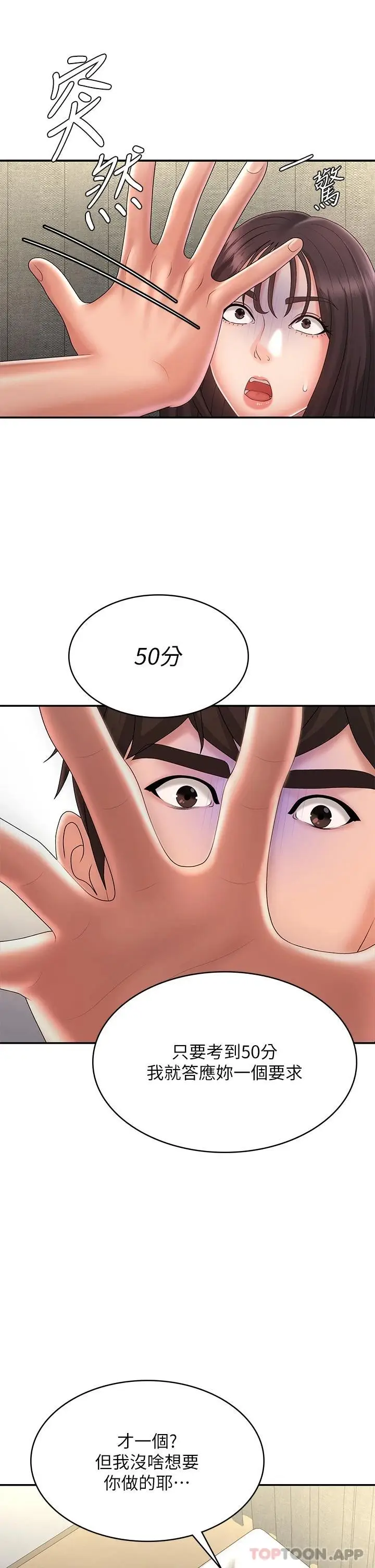 漫画《青春期小阿姨》第36话第20张图