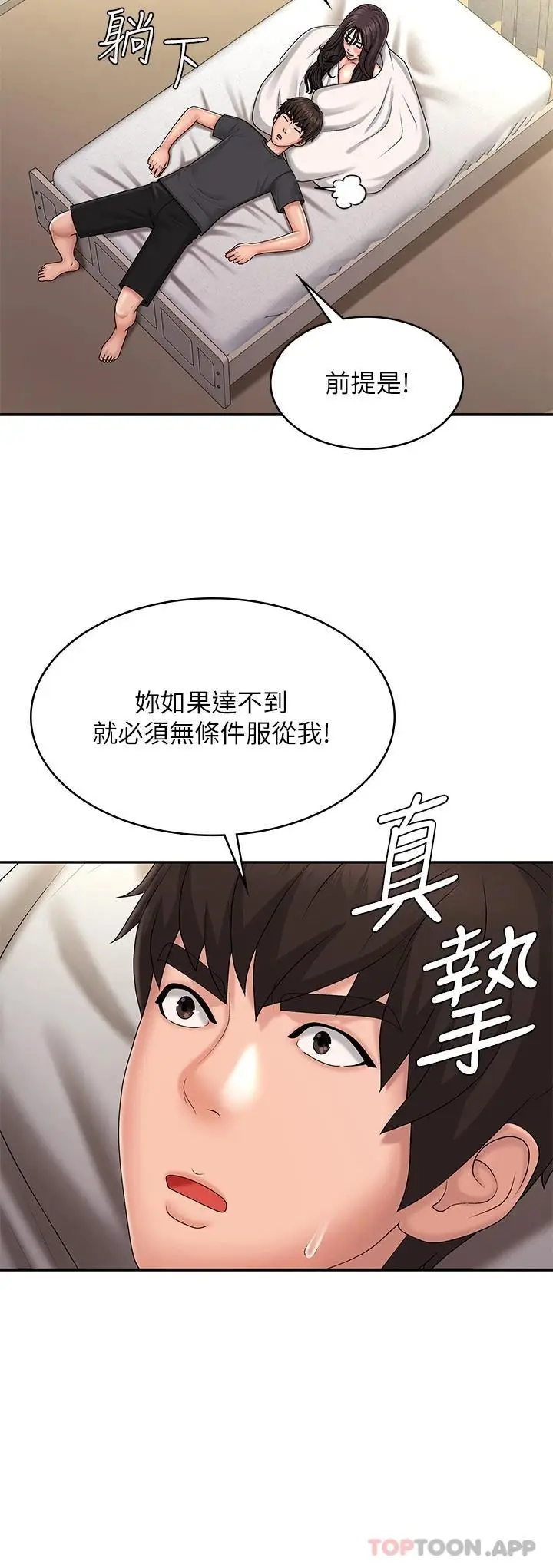 漫画《青春期小阿姨》第36话第21张图