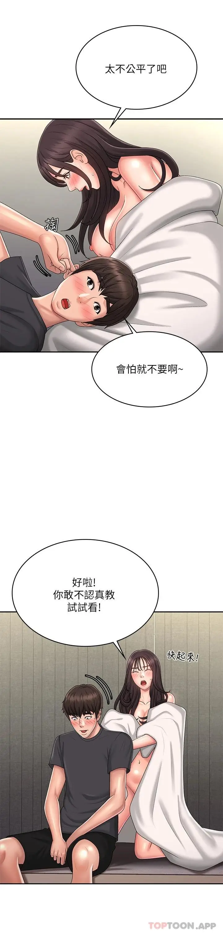 漫画《青春期小阿姨》第36话第22张图