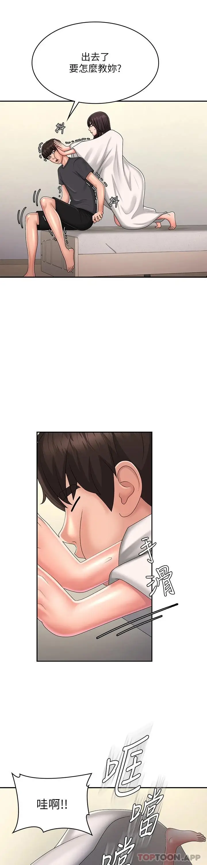 漫画《青春期小阿姨》第36话第24张图