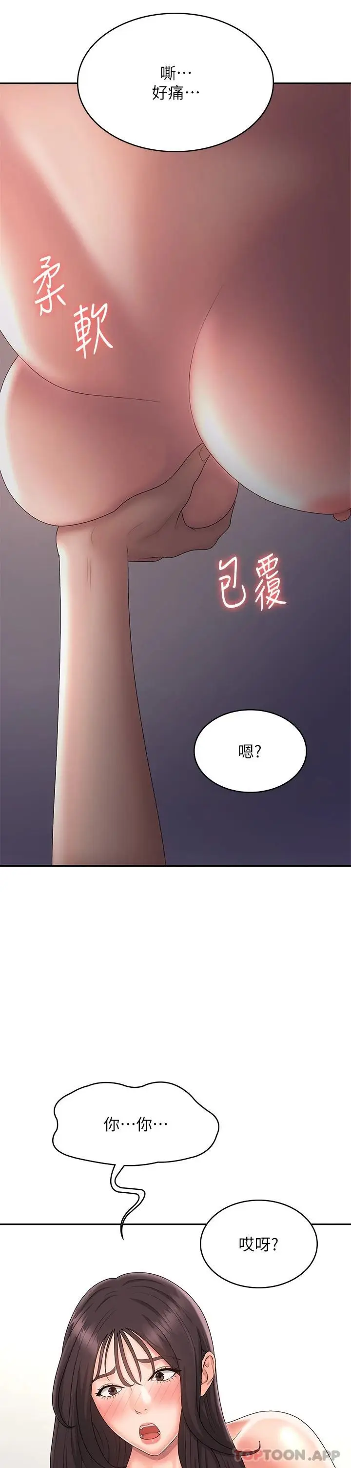 漫画《青春期小阿姨》第36话第26张图