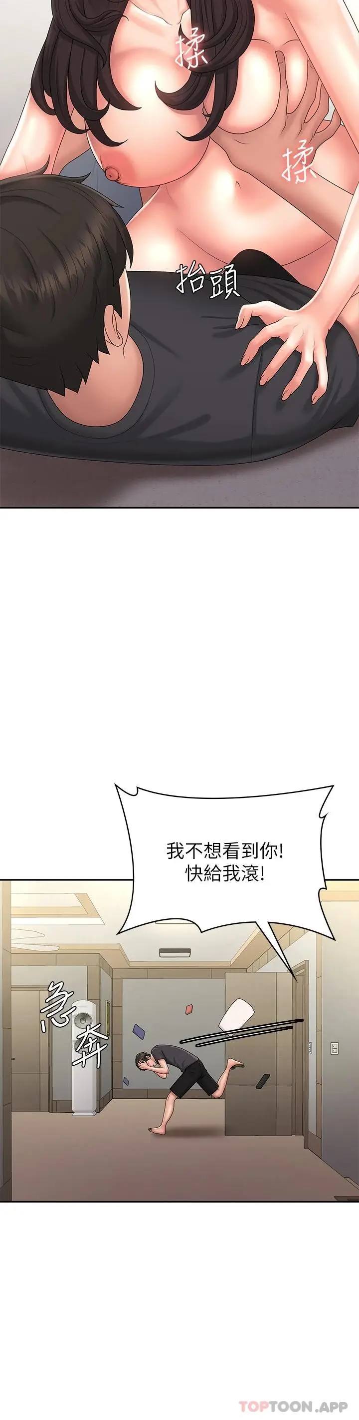 漫画《青春期小阿姨》第36话第27张图