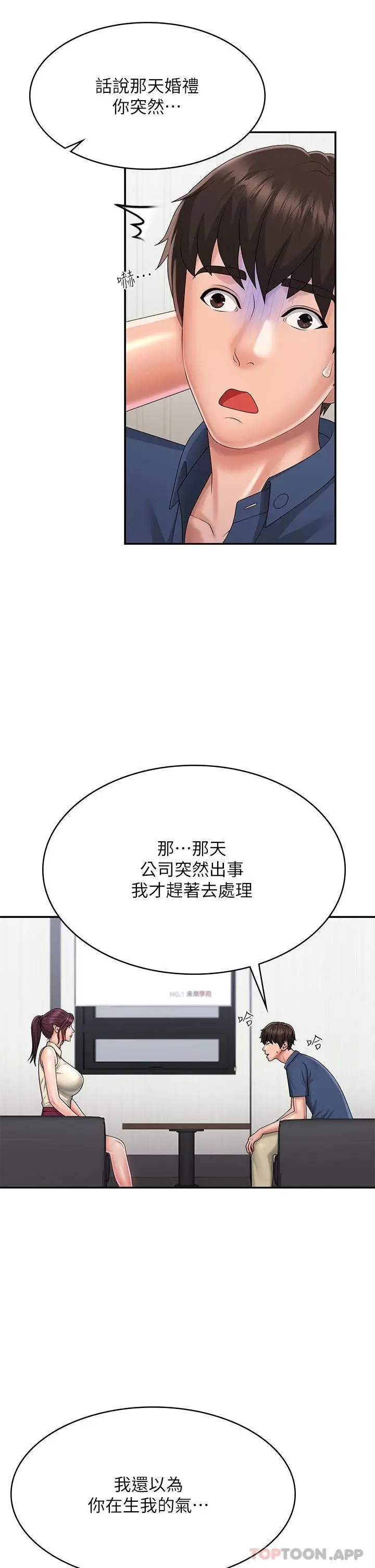 漫画《青春期小阿姨》第36话第31张图