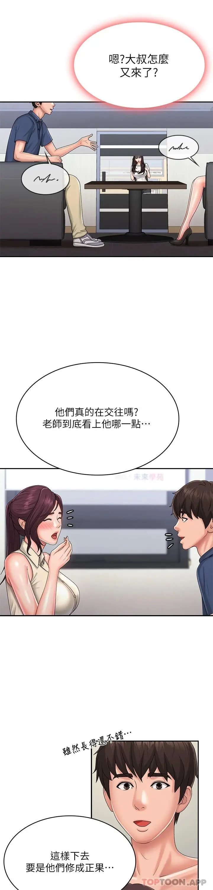 漫画《青春期小阿姨》第36话第33张图