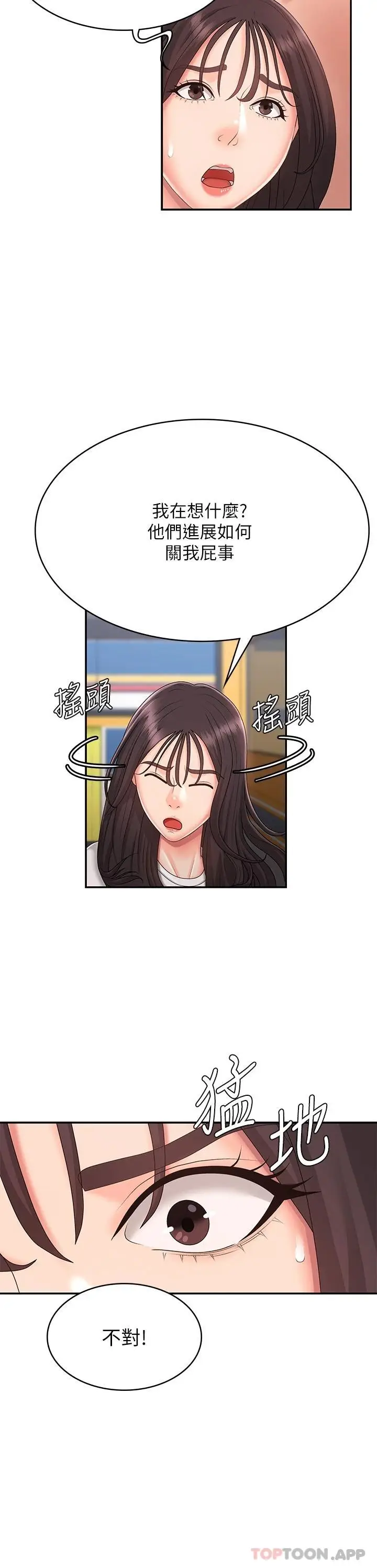 漫画《青春期小阿姨》第36话第34张图