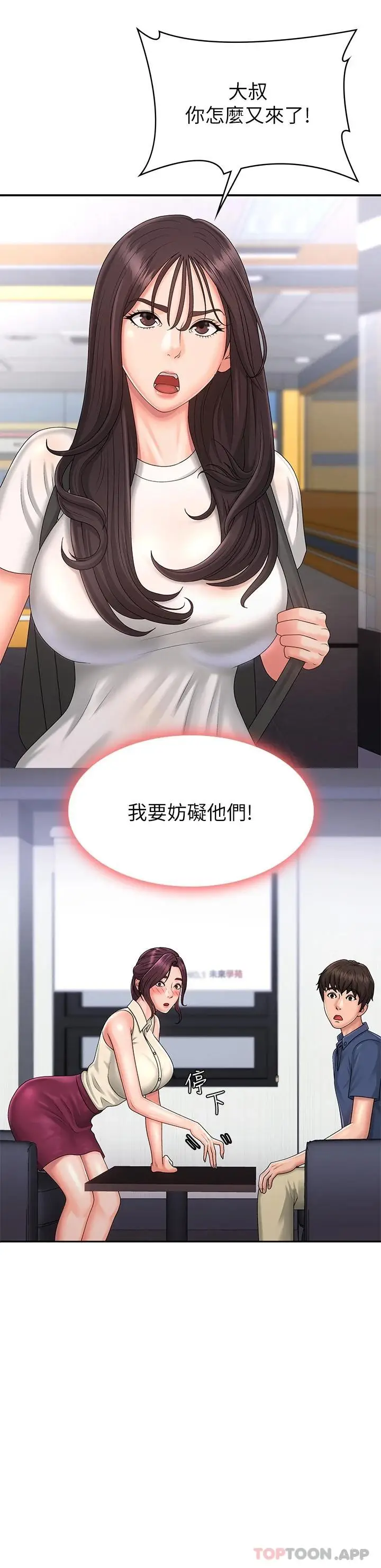 漫画《青春期小阿姨》第36话第37张图