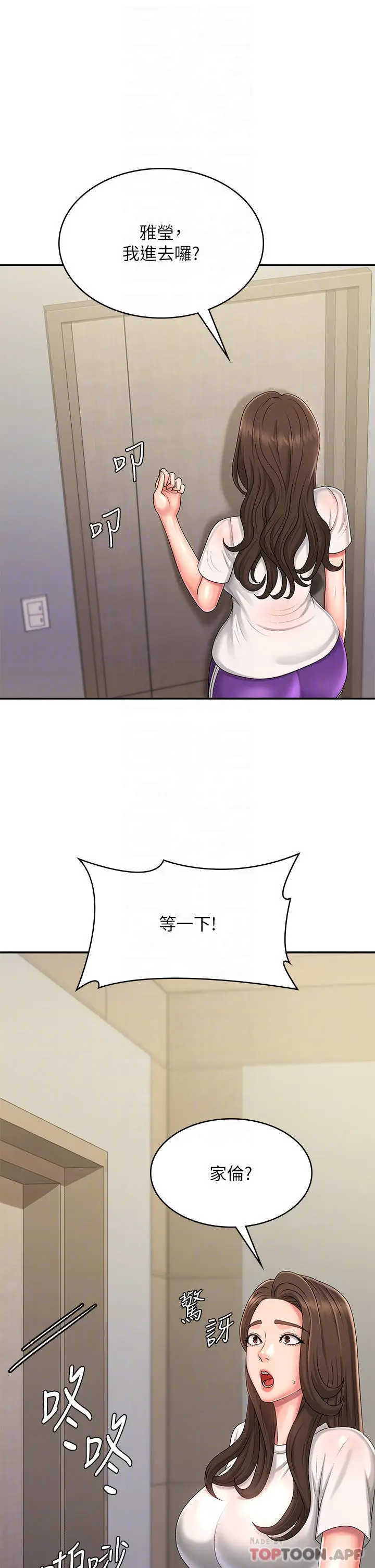 漫画《青春期小阿姨》第36话第6张图