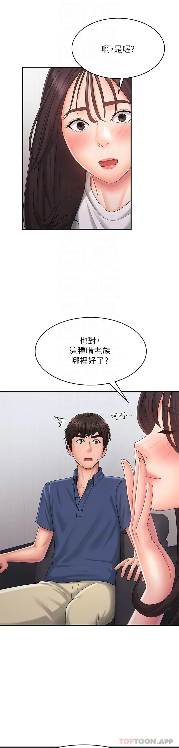 漫画《青春期小阿姨》第37话第10张图