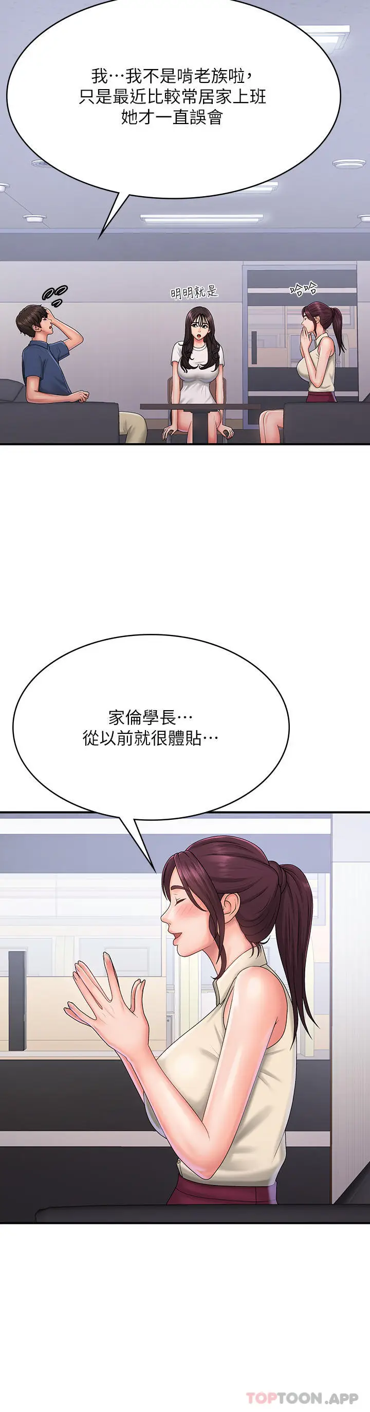 漫画《青春期小阿姨》第37话第11张图