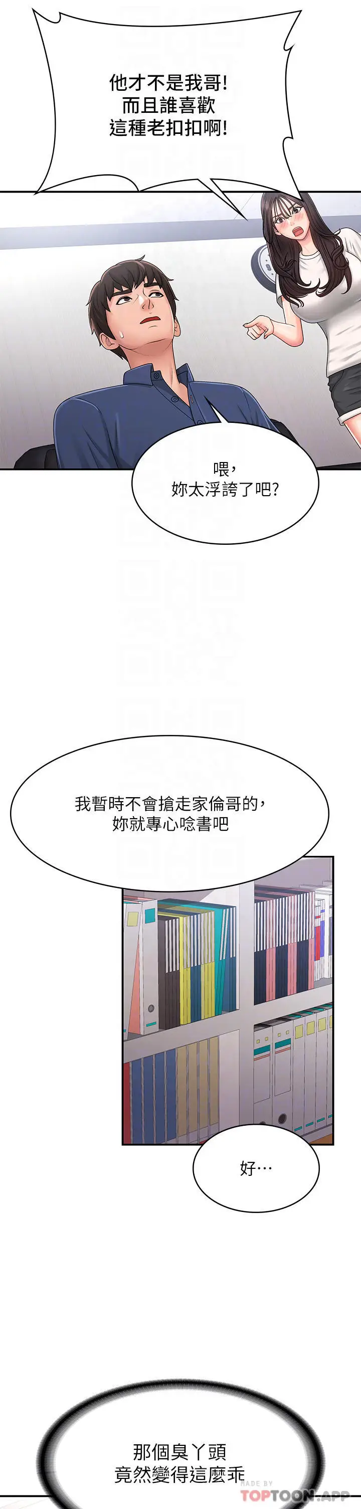 漫画《青春期小阿姨》第37话第14张图