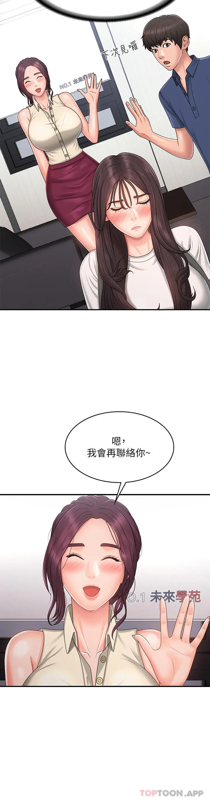漫画《青春期小阿姨》第37话第15张图