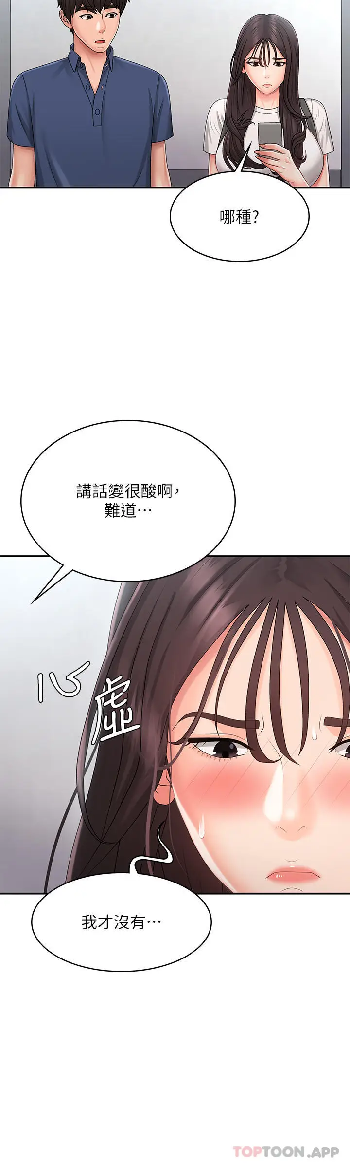 漫画《青春期小阿姨》第37话第17张图