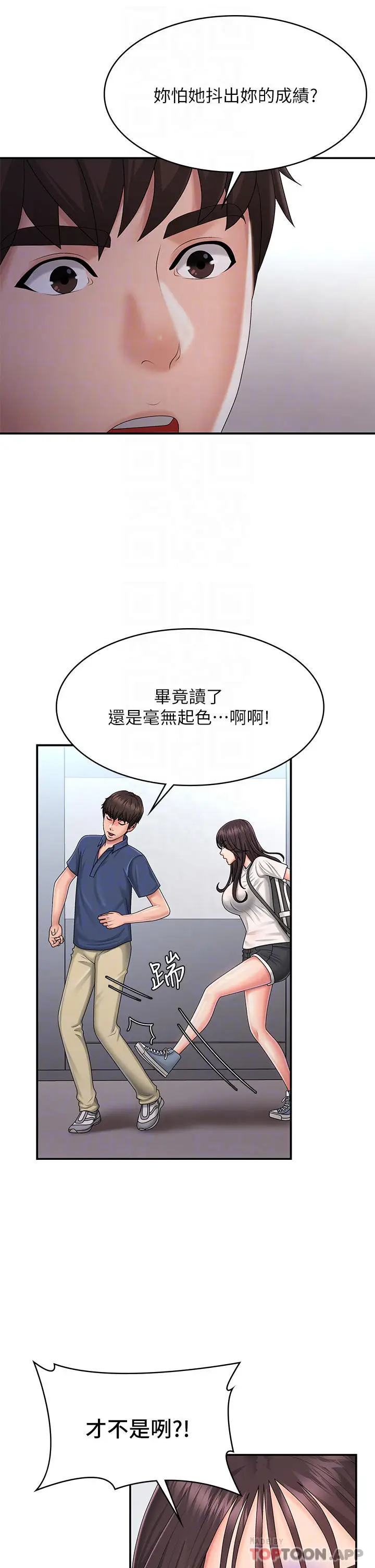 漫画《青春期小阿姨》第37话第18张图