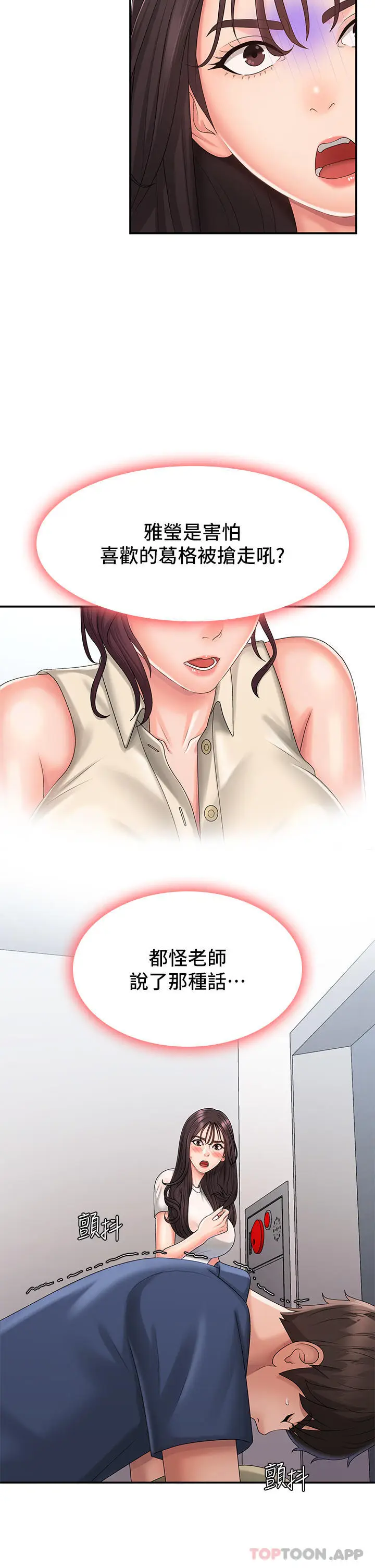 漫画《青春期小阿姨》第37话第19张图