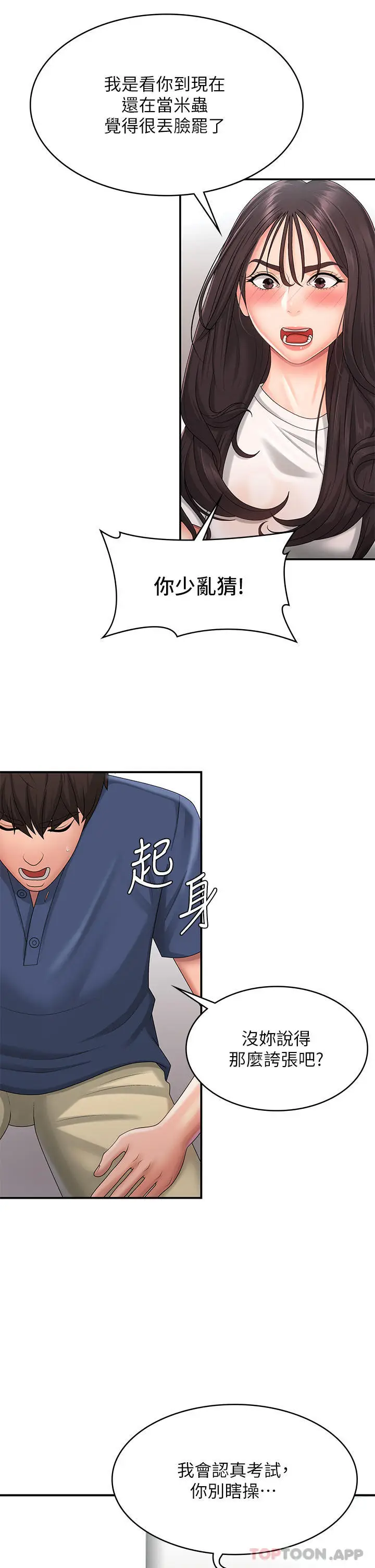 漫画《青春期小阿姨》第37话第20张图