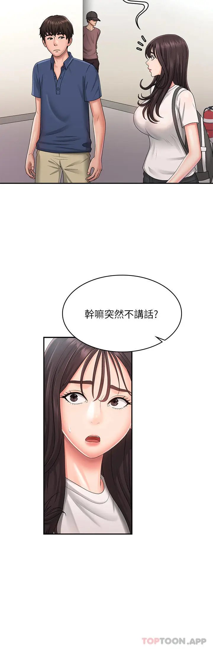 漫画《青春期小阿姨》第37话第21张图