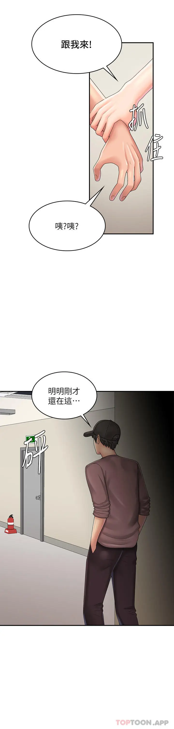 漫画《青春期小阿姨》第37话第22张图