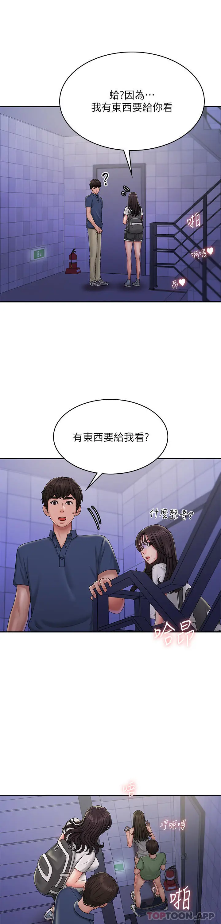 漫画《青春期小阿姨》第37话第24张图