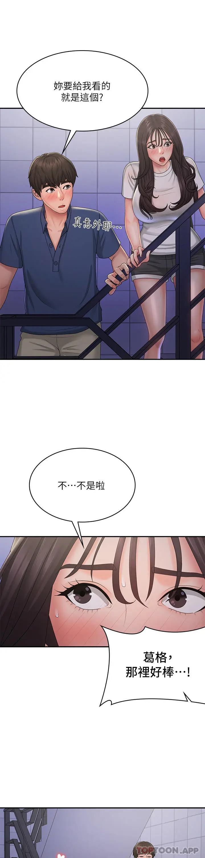 漫画《青春期小阿姨》第37话第26张图