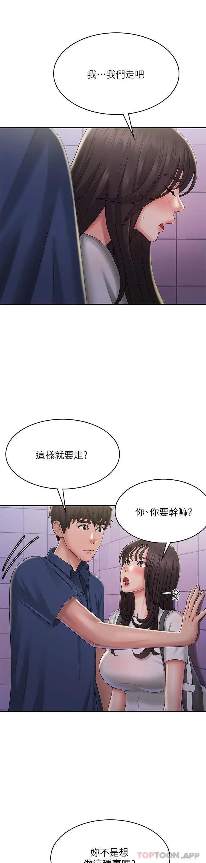 漫画《青春期小阿姨》第37话第28张图