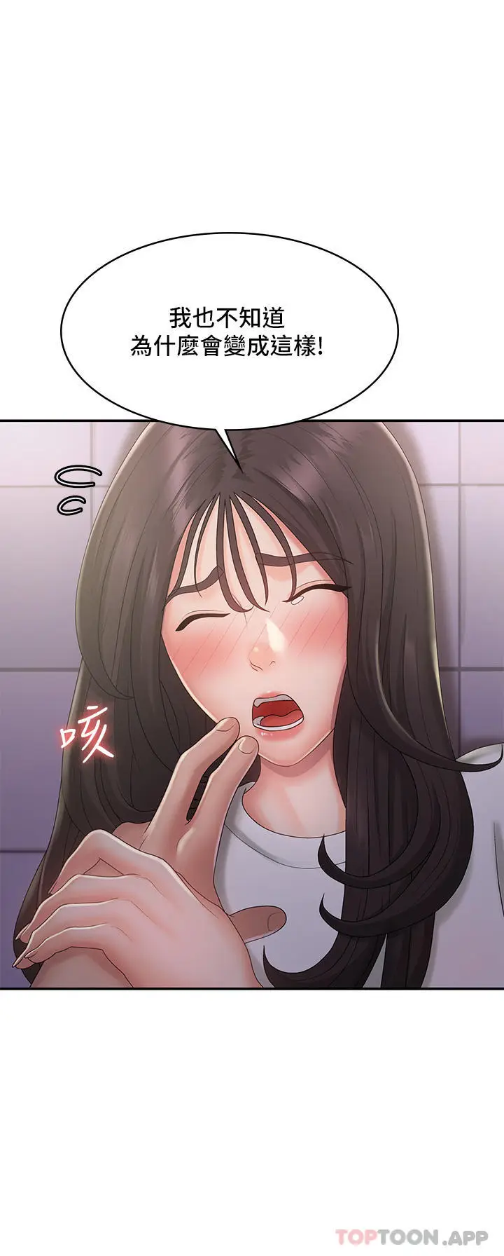 漫画《青春期小阿姨》第37话第31张图