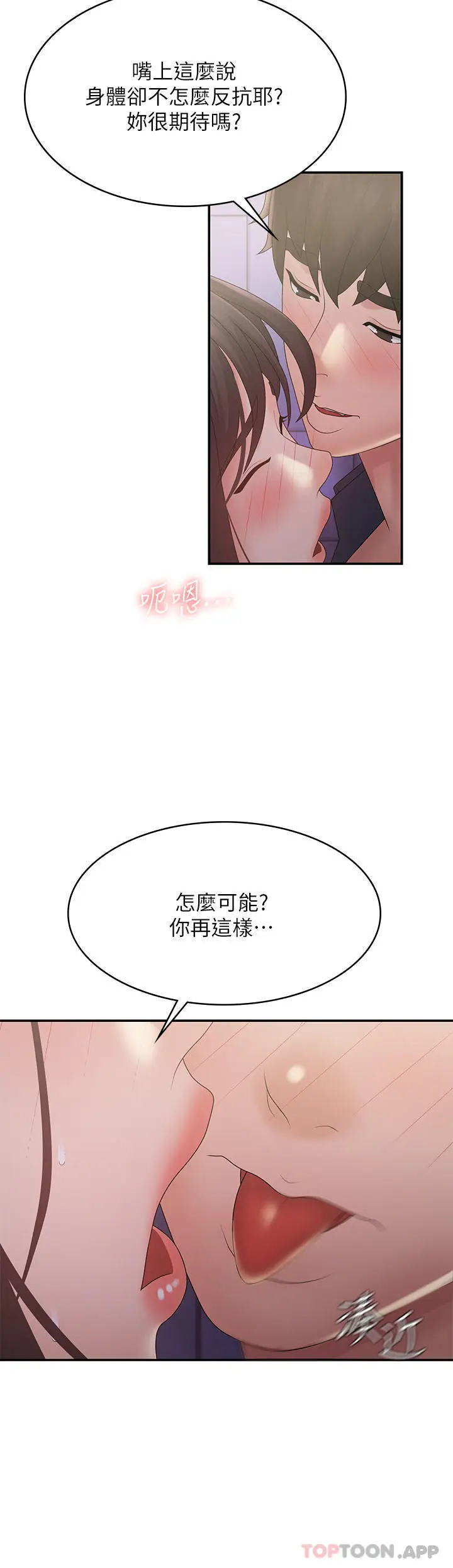 漫画《青春期小阿姨》第37话第33张图