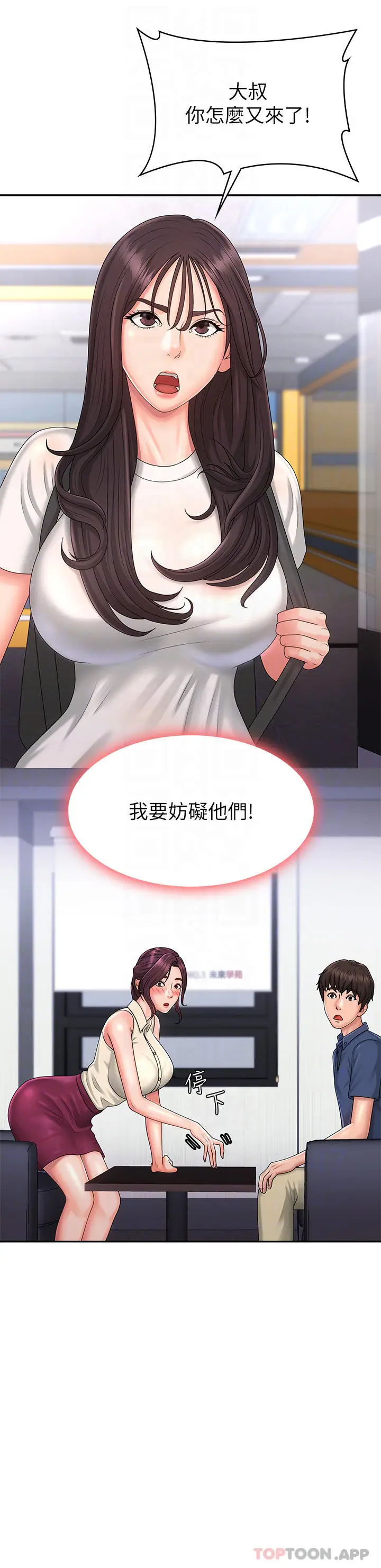 漫画《青春期小阿姨》第37话第4张图