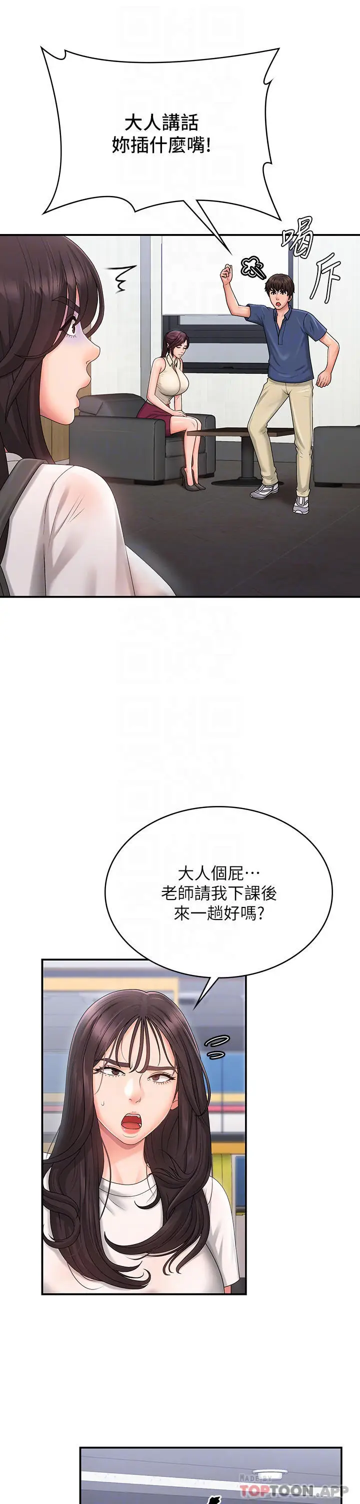 漫画《青春期小阿姨》第37话第6张图