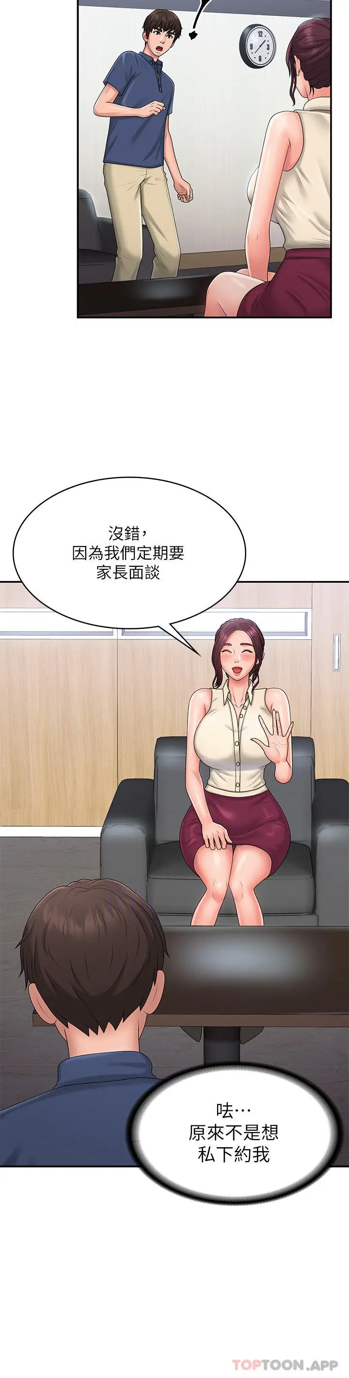 漫画《青春期小阿姨》第37话第7张图