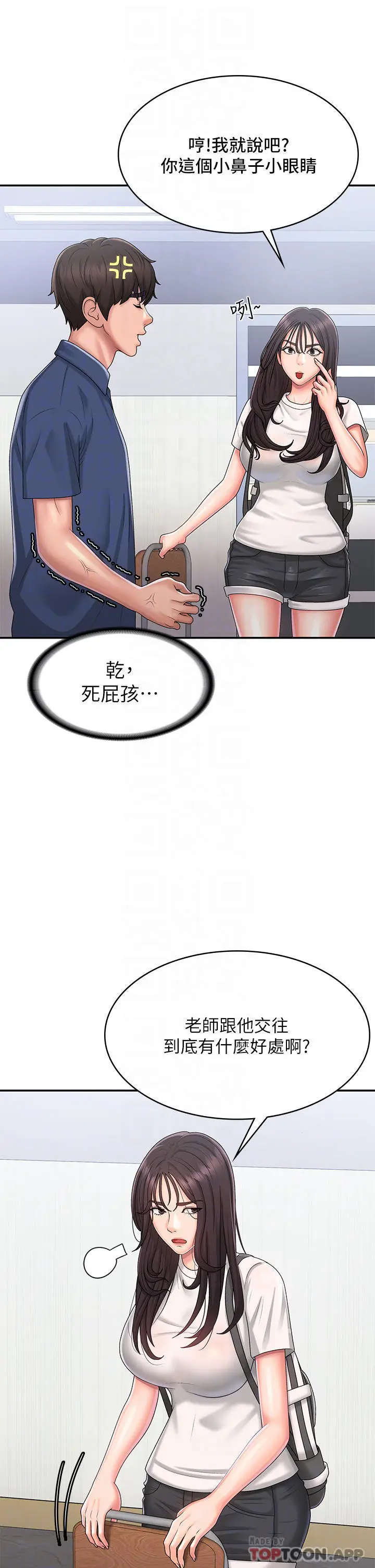 漫画《青春期小阿姨》第37话第8张图