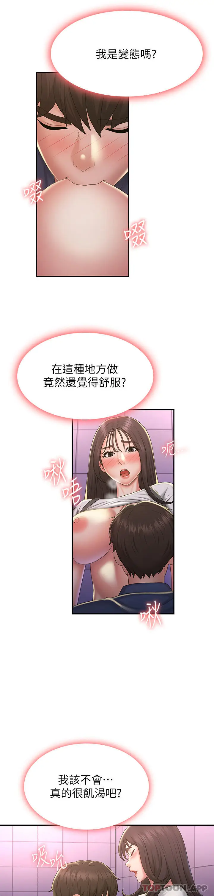 漫画《青春期小阿姨》第38话第12张图