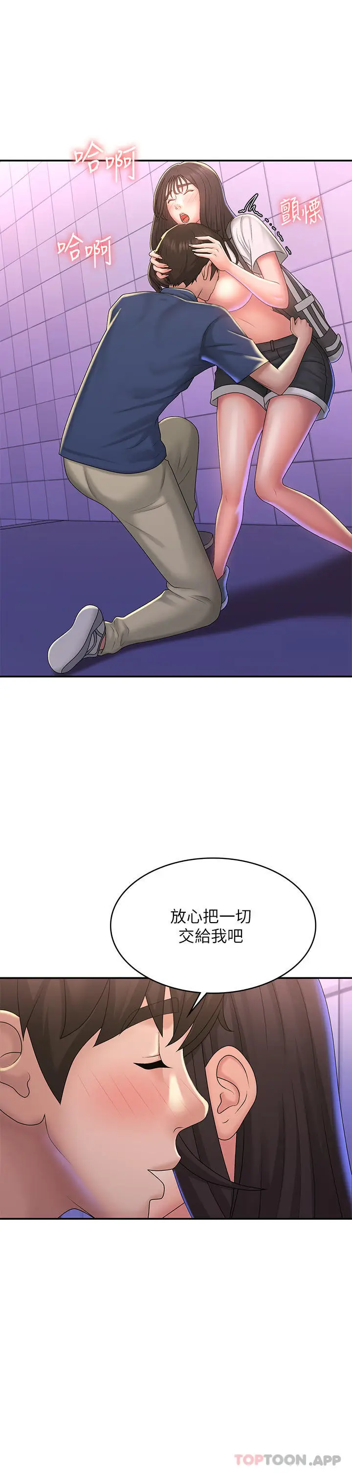 漫画《青春期小阿姨》第38话第14张图