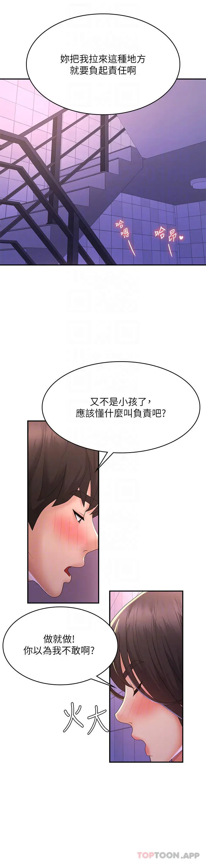 漫画《青春期小阿姨》第38话第17张图