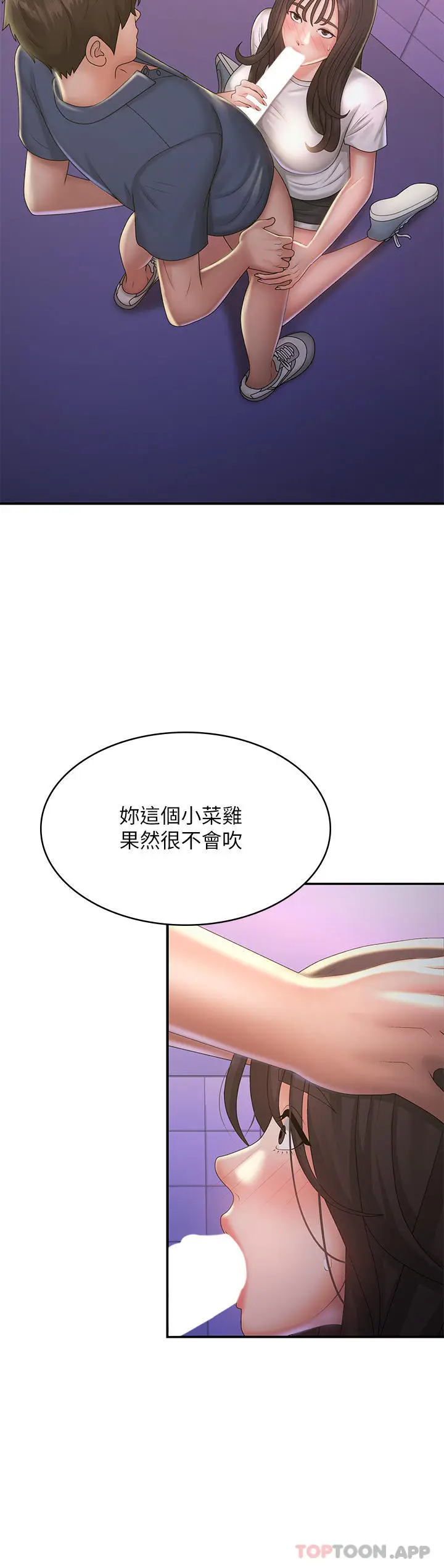 漫画《青春期小阿姨》第38话第19张图
