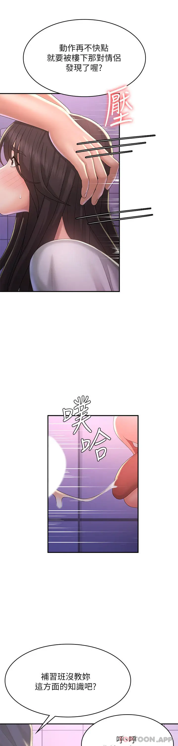 漫画《青春期小阿姨》第38话第20张图