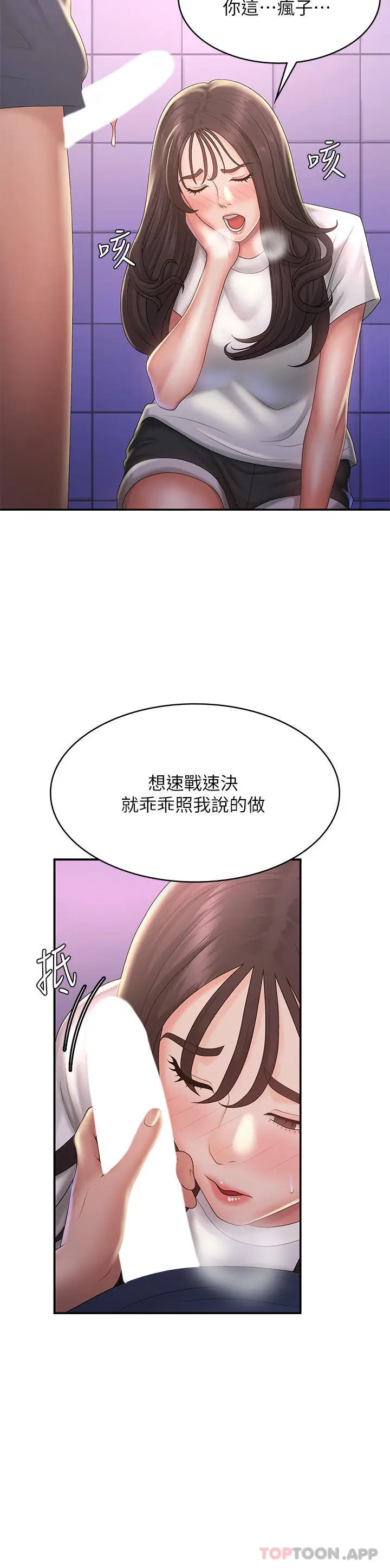 漫画《青春期小阿姨》第38话第21张图