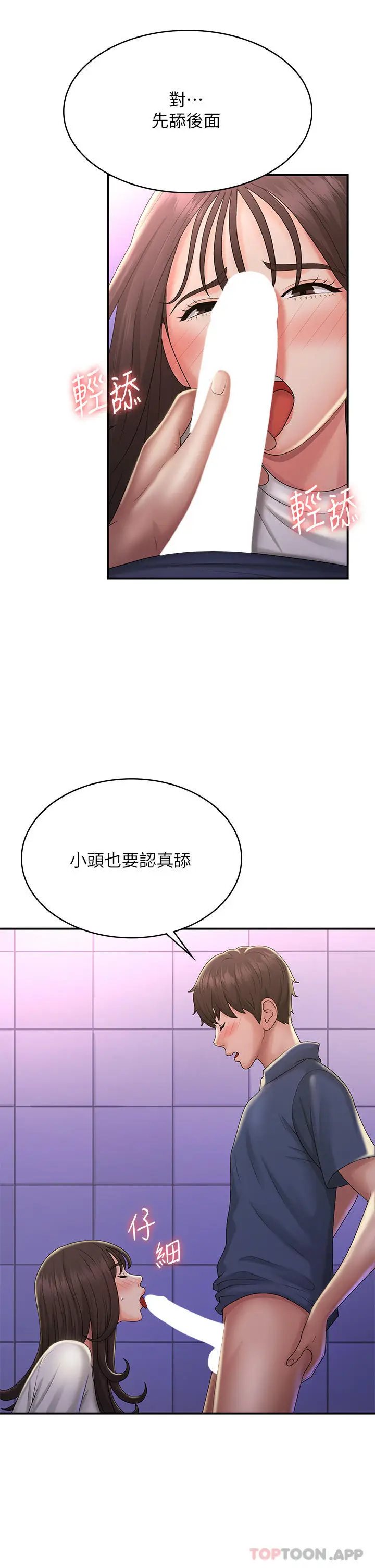 漫画《青春期小阿姨》第38话第22张图