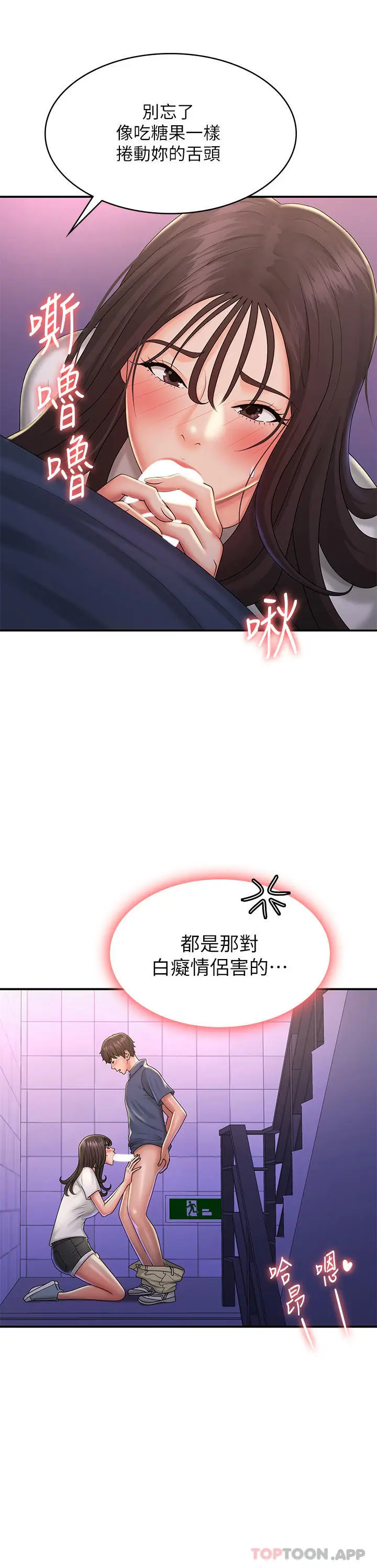 漫画《青春期小阿姨》第38话第23张图