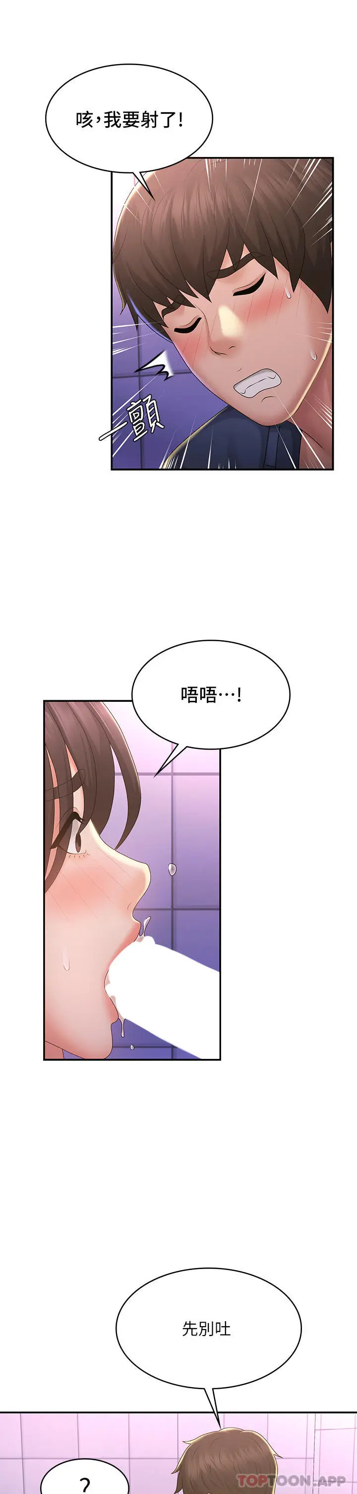 漫画《青春期小阿姨》第38话第24张图