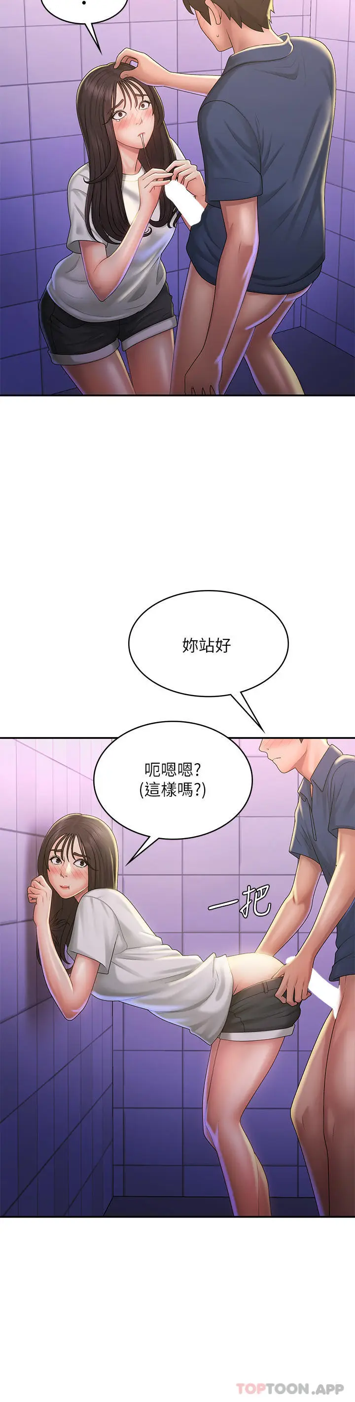 漫画《青春期小阿姨》第38话第25张图