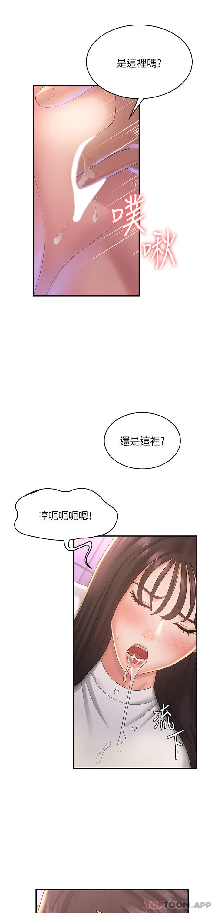 漫画《青春期小阿姨》第38话第28张图