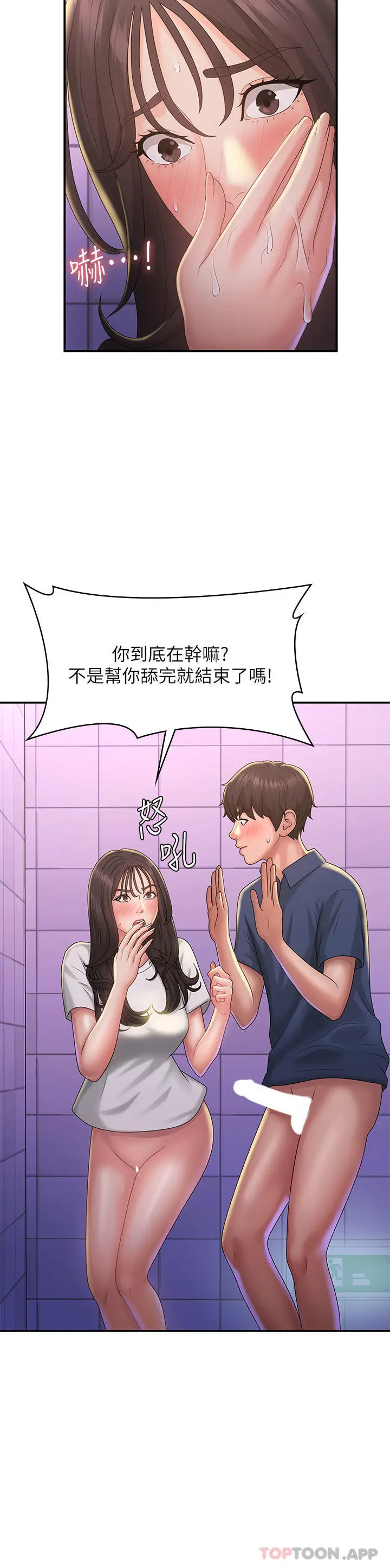漫画《青春期小阿姨》第38话第29张图