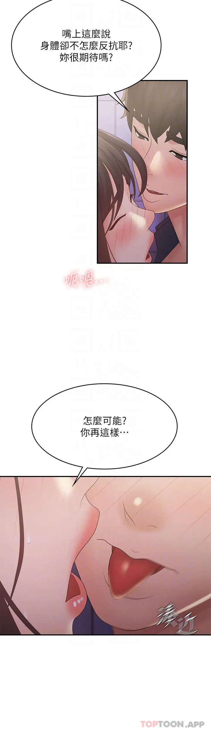 漫画《青春期小阿姨》第38话第3张图